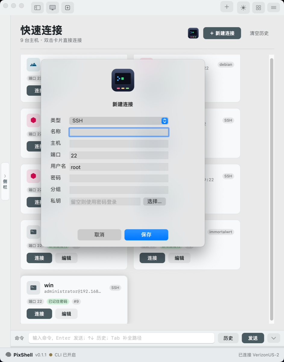 New connection / 新建连接