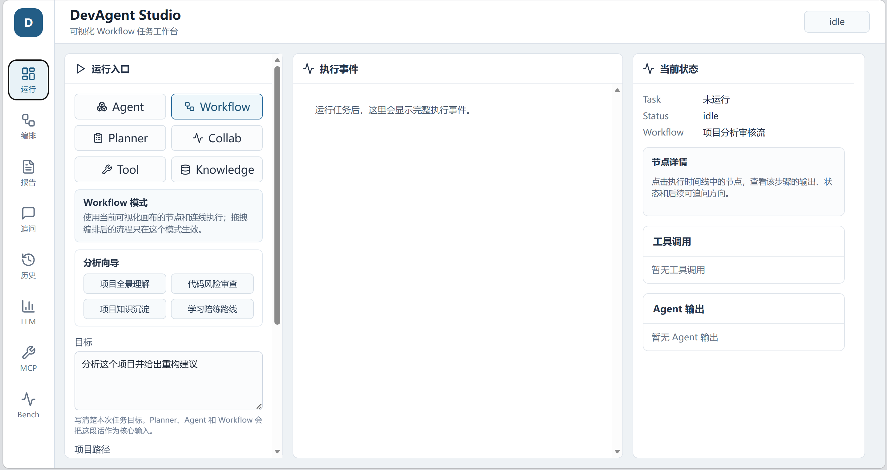 运行工作台
