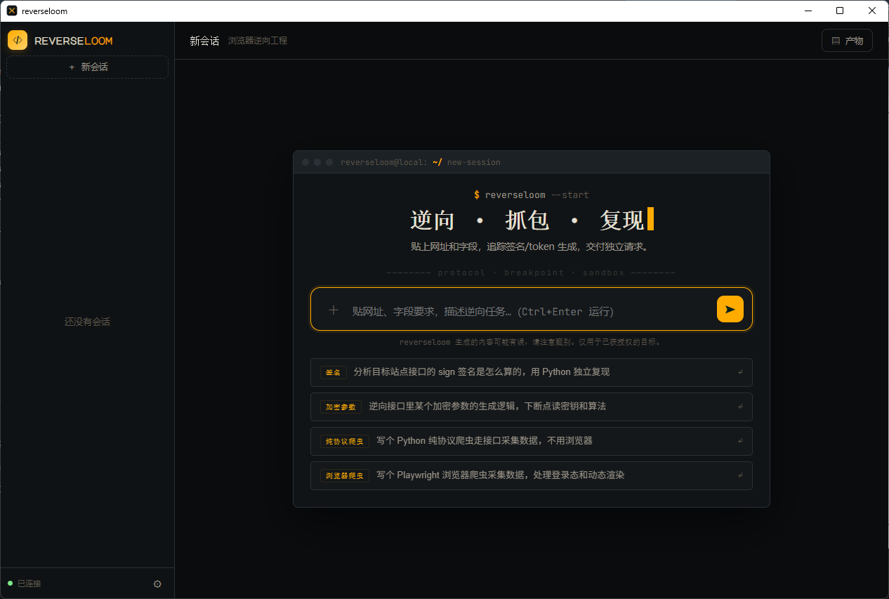 reverseloom desktop UI