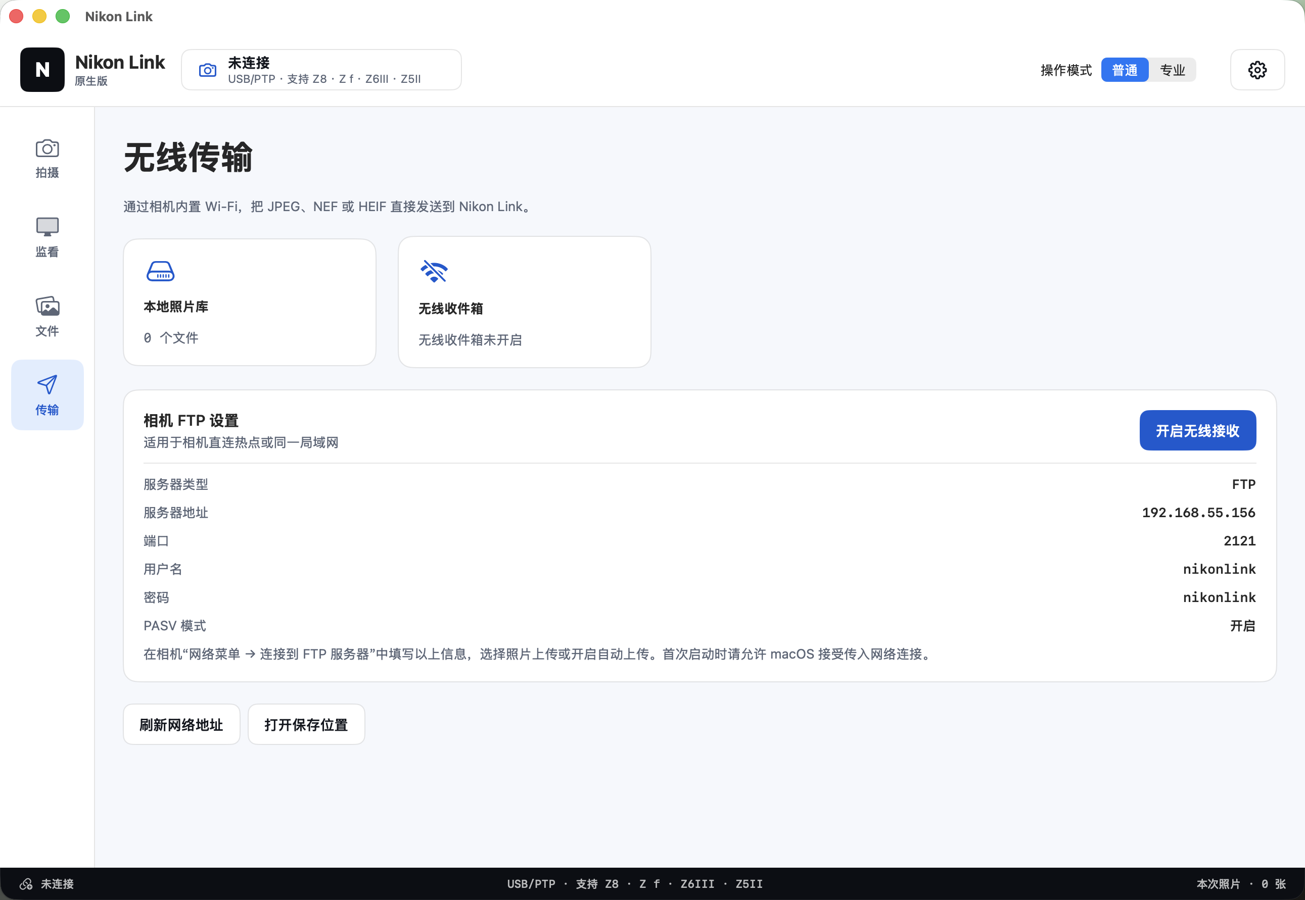 macOS 无线影像传输