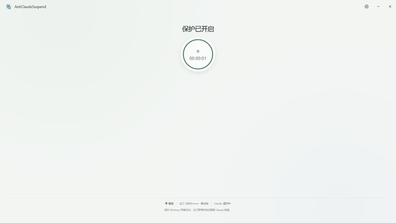AntiClaudeSuspend 紧凑的 Windows 界面