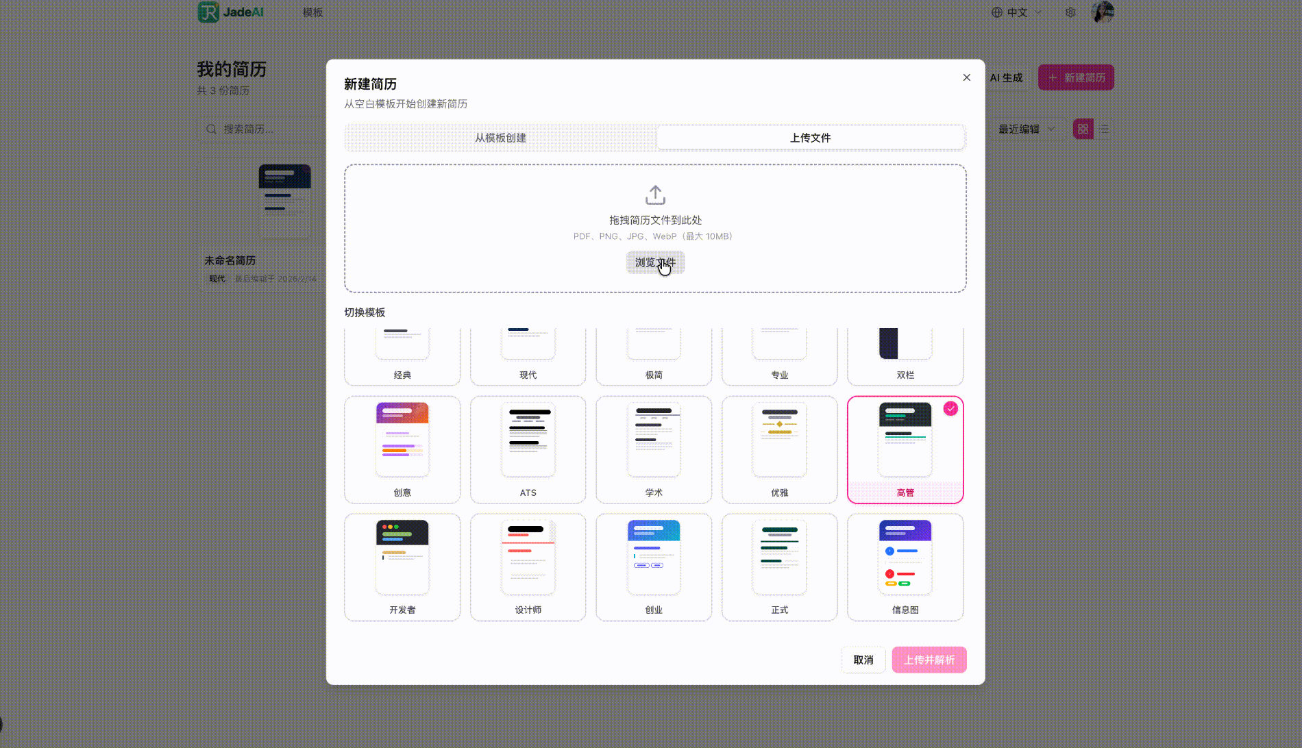 AI 简历解析