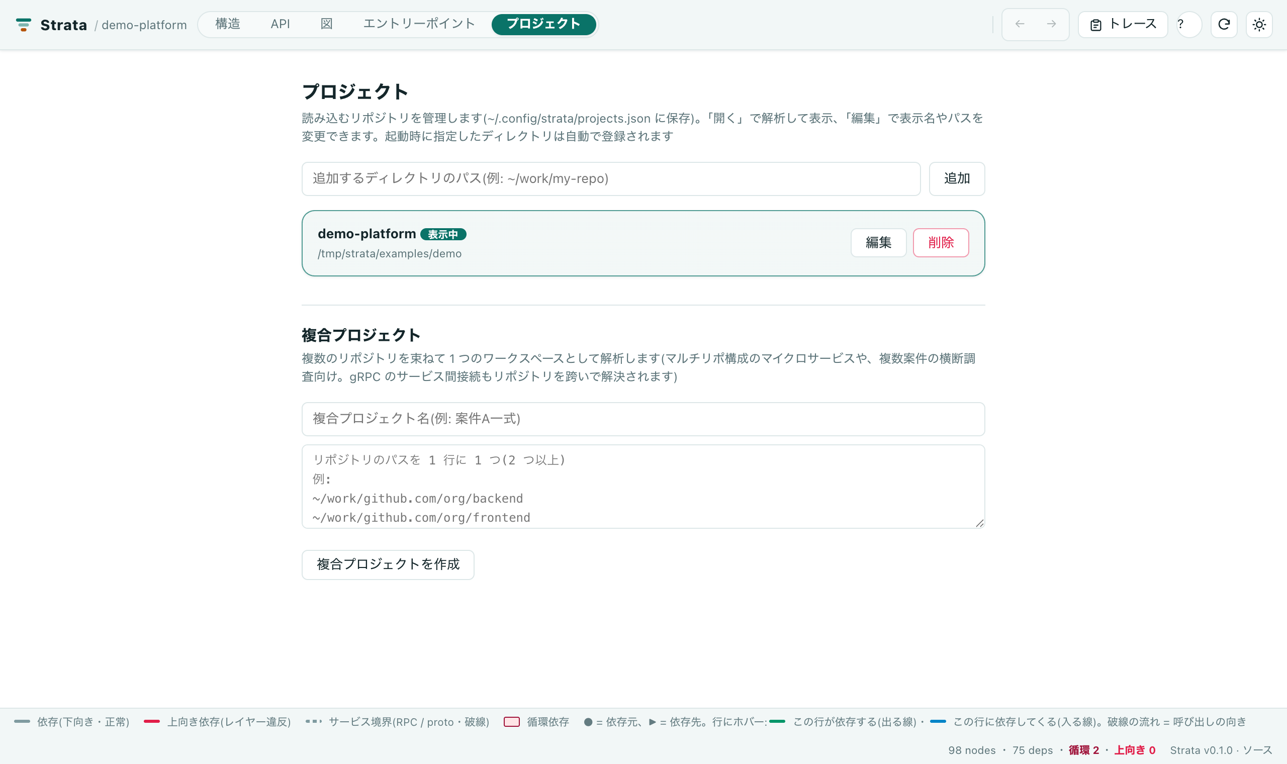 プロジェクトタブ: リポジトリの追加・編集・切り替え