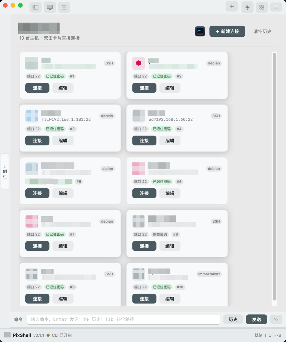 Quick connect history / 快速连接:历史