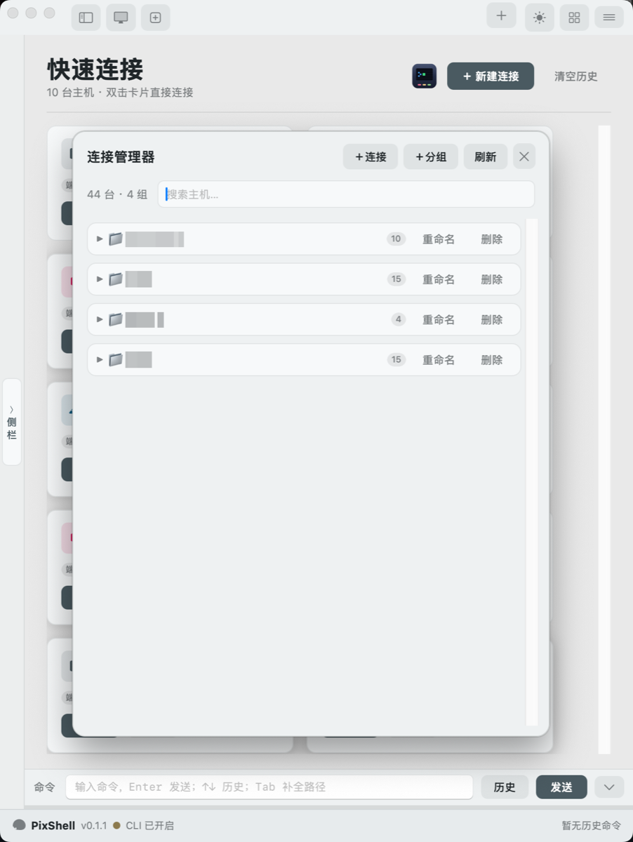 Host manager / 主机管理
