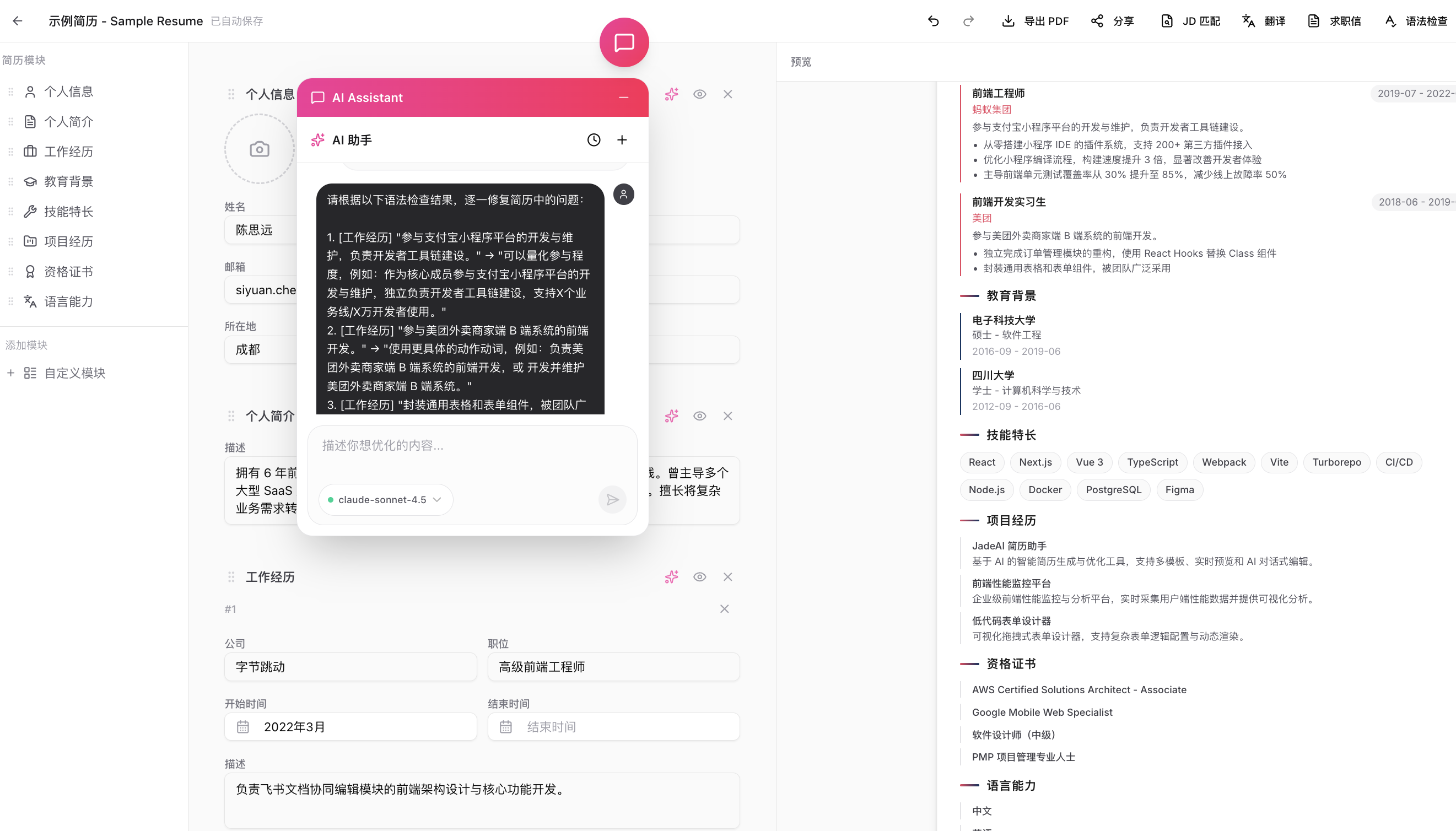语法自动修复