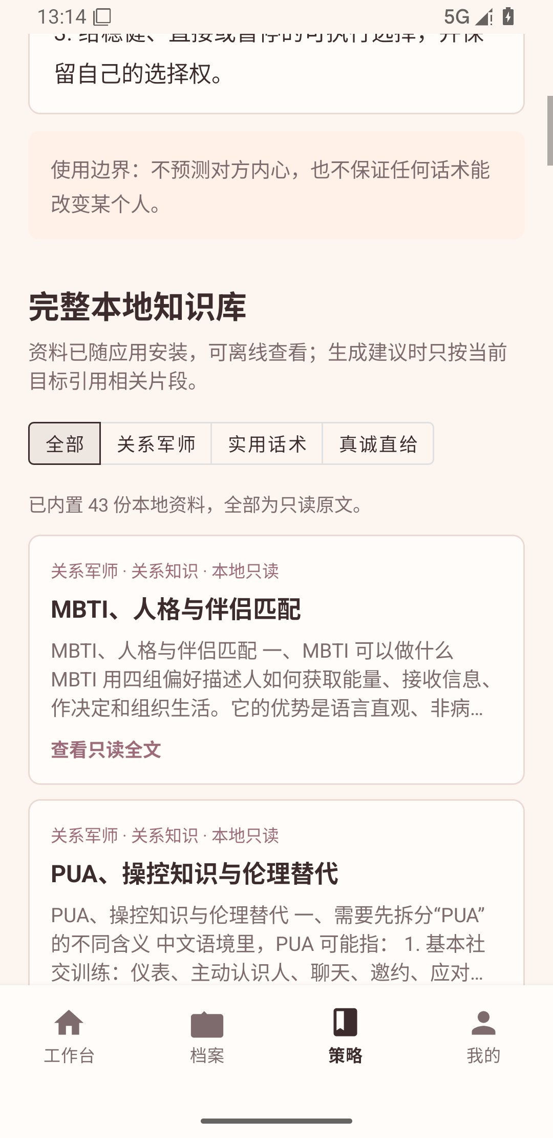 策略知识库
