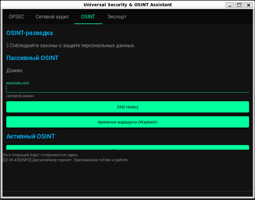 NeonRecon — OSINT 标签页