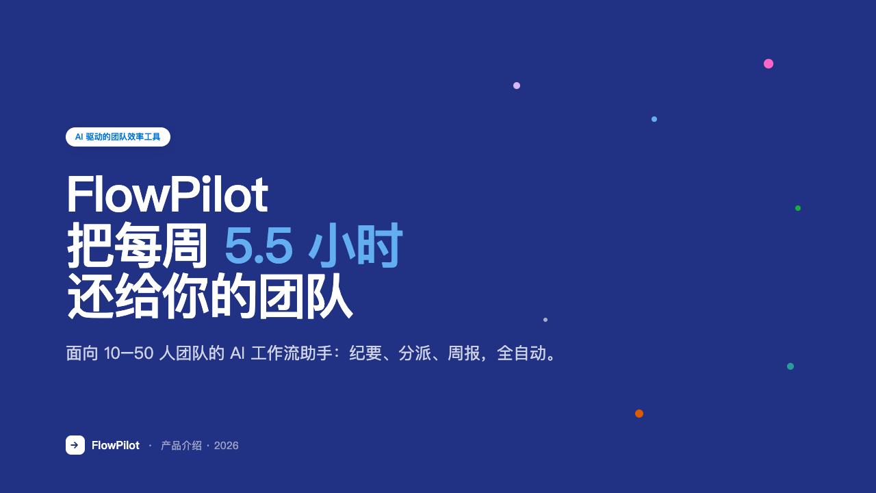 FlowPilot · Notion