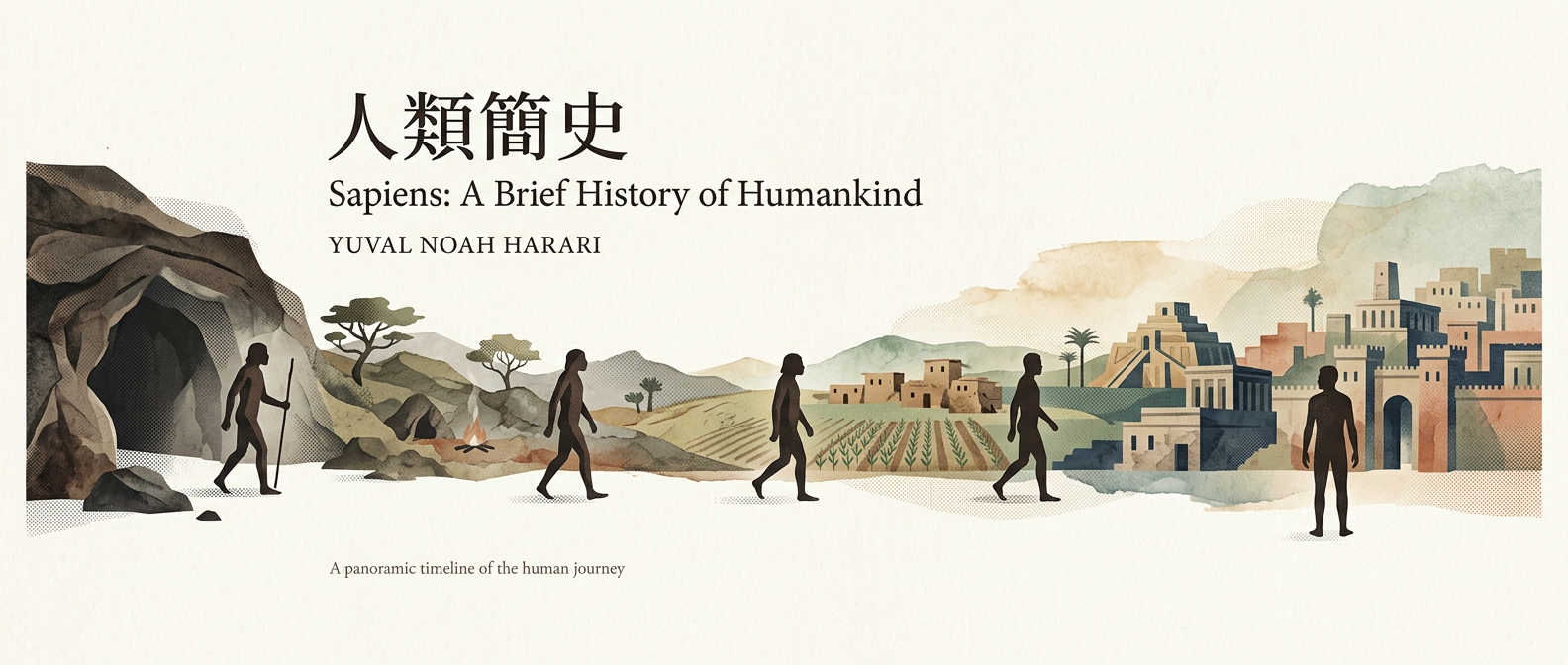 人类简史 - 文艺风公众号封面