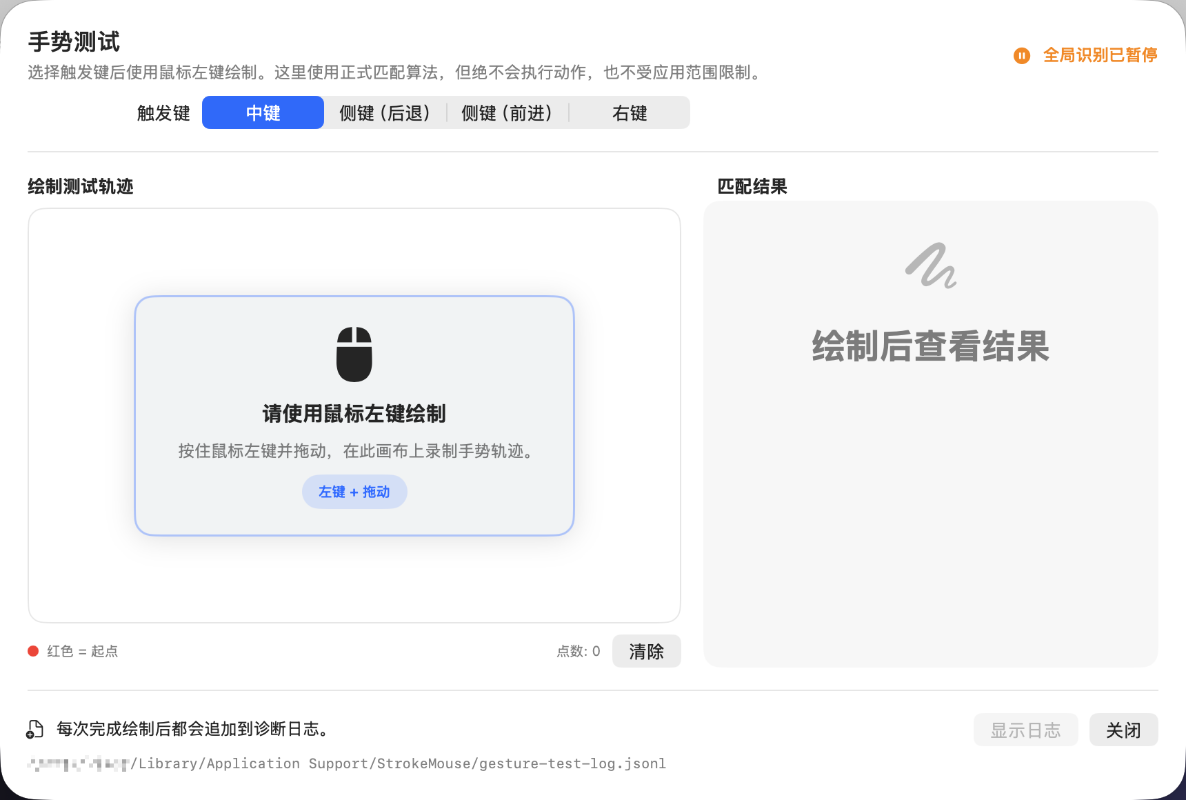手势测试