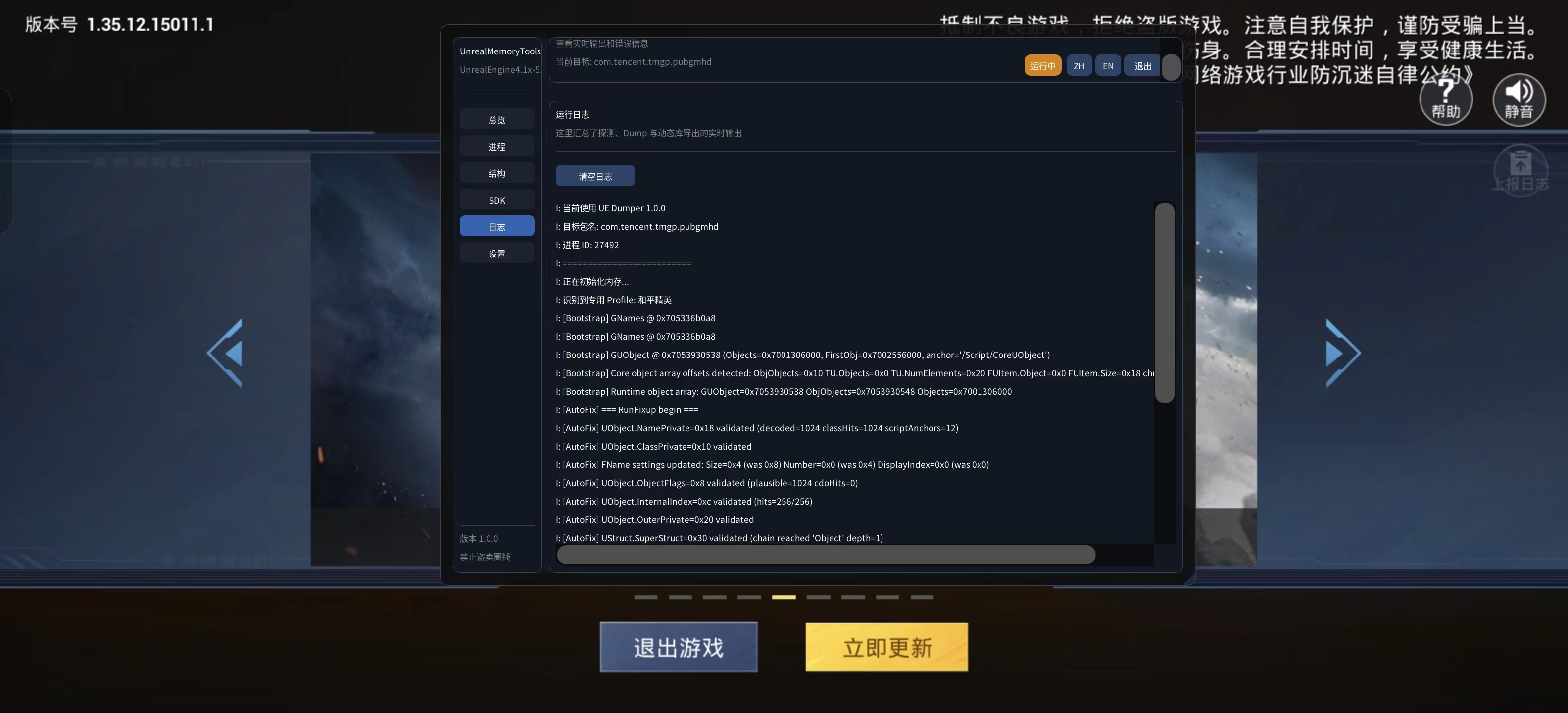 实时日志界面