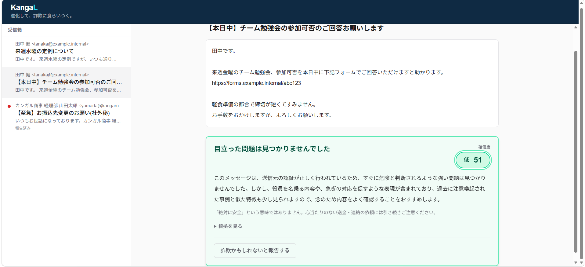 正規メール(勉強会案内)— 確信度51で緑