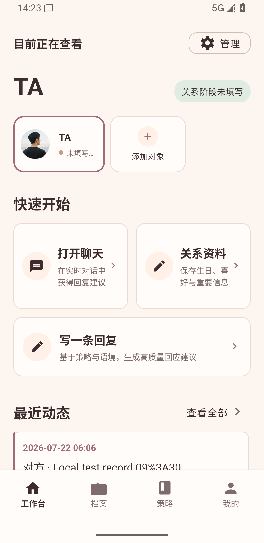 聊天页面