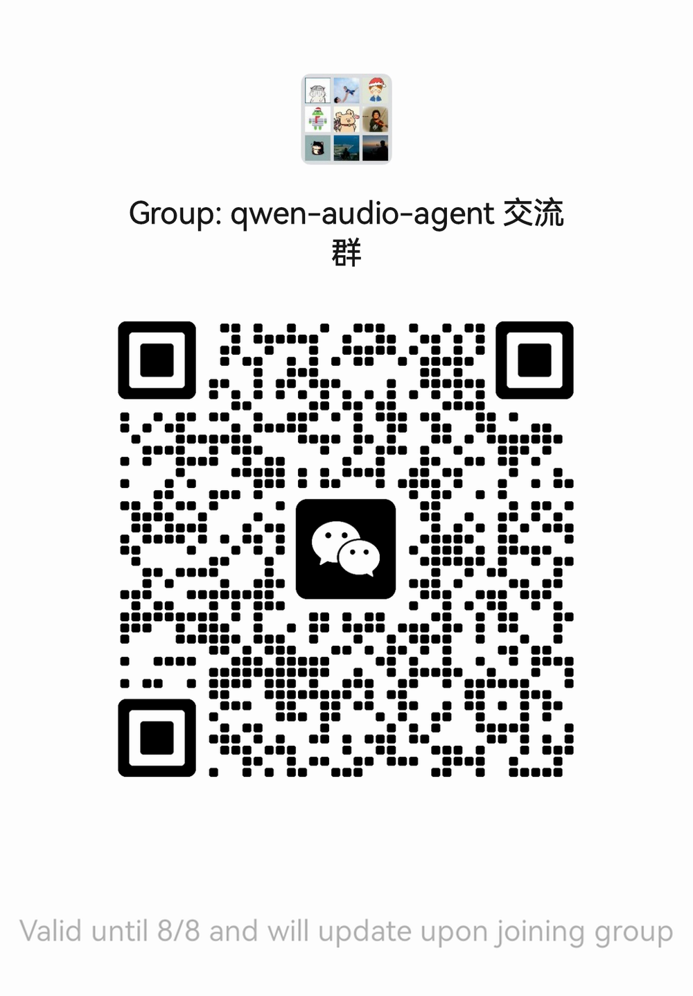 微信交流群二维码
