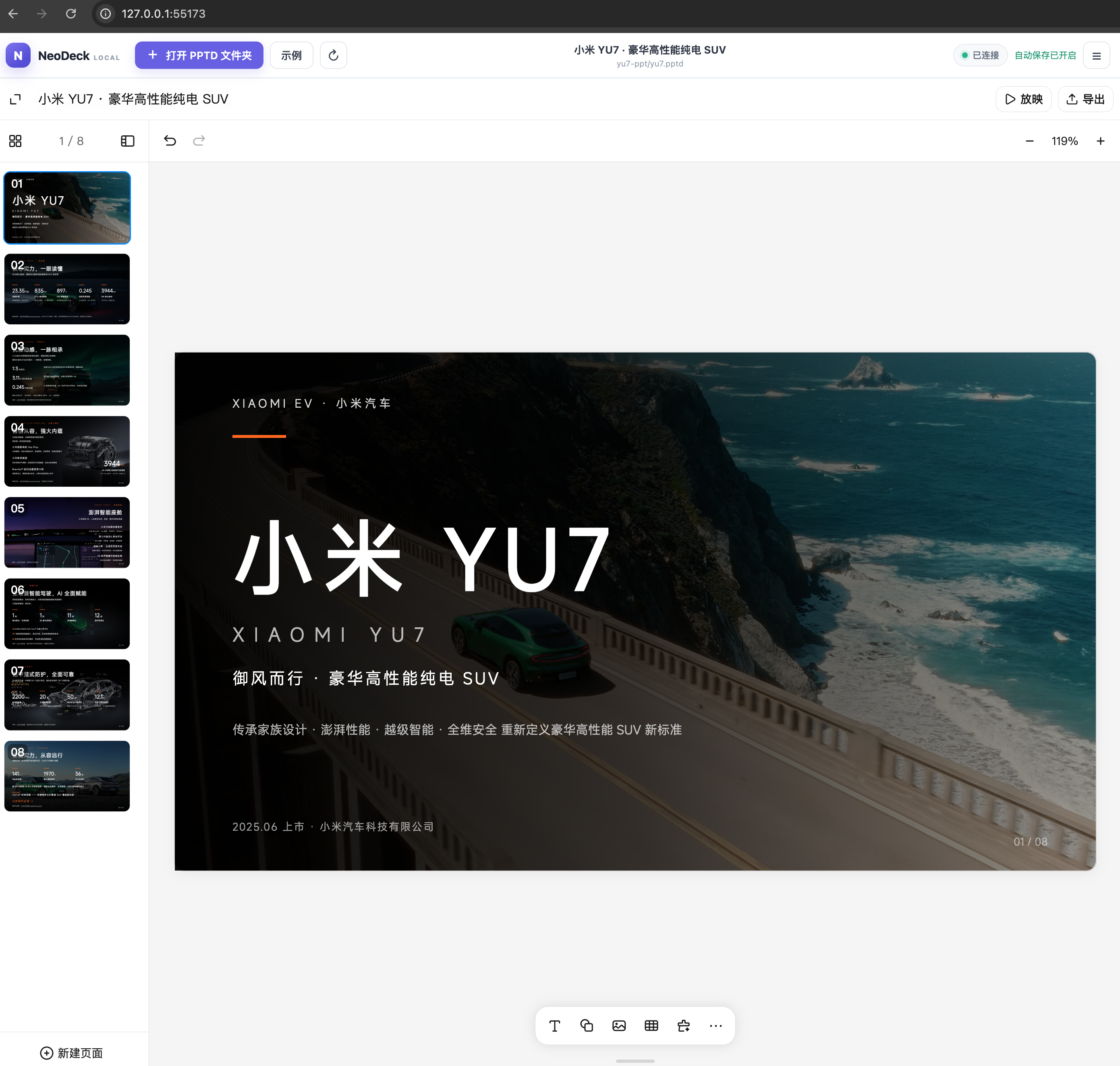 小米 YU7 在线编辑