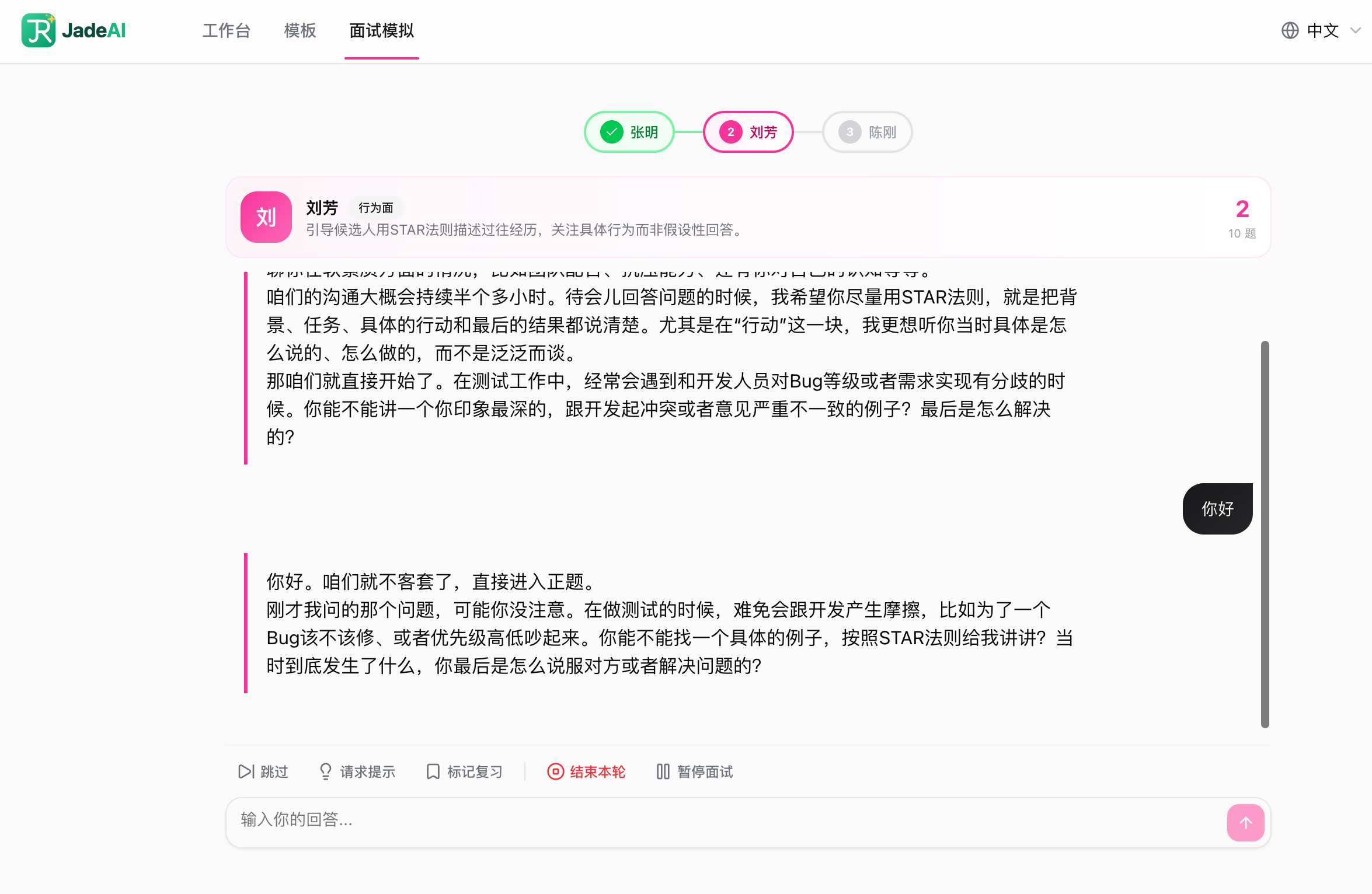 模拟面试