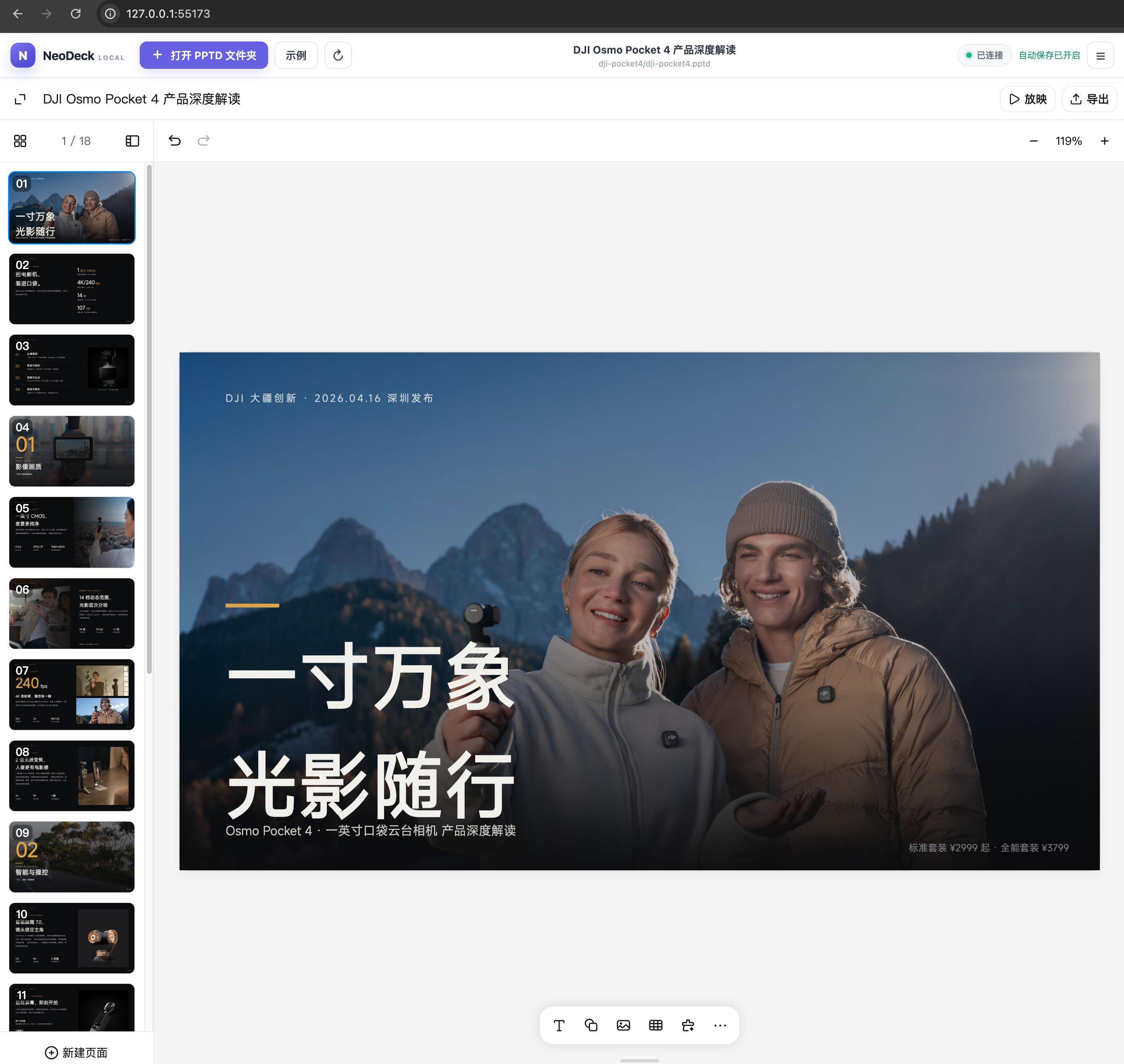 DJI Pocket 4 在线编辑