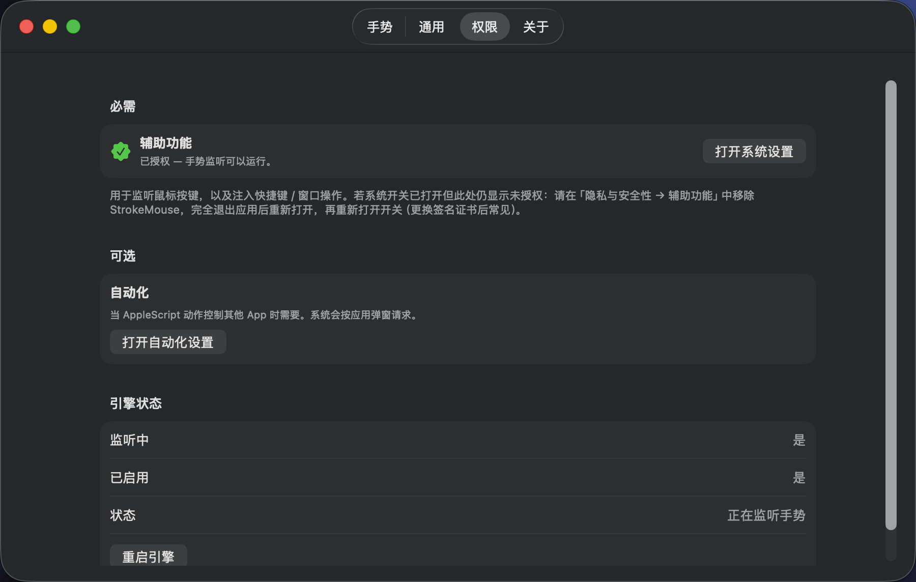权限与引擎状态