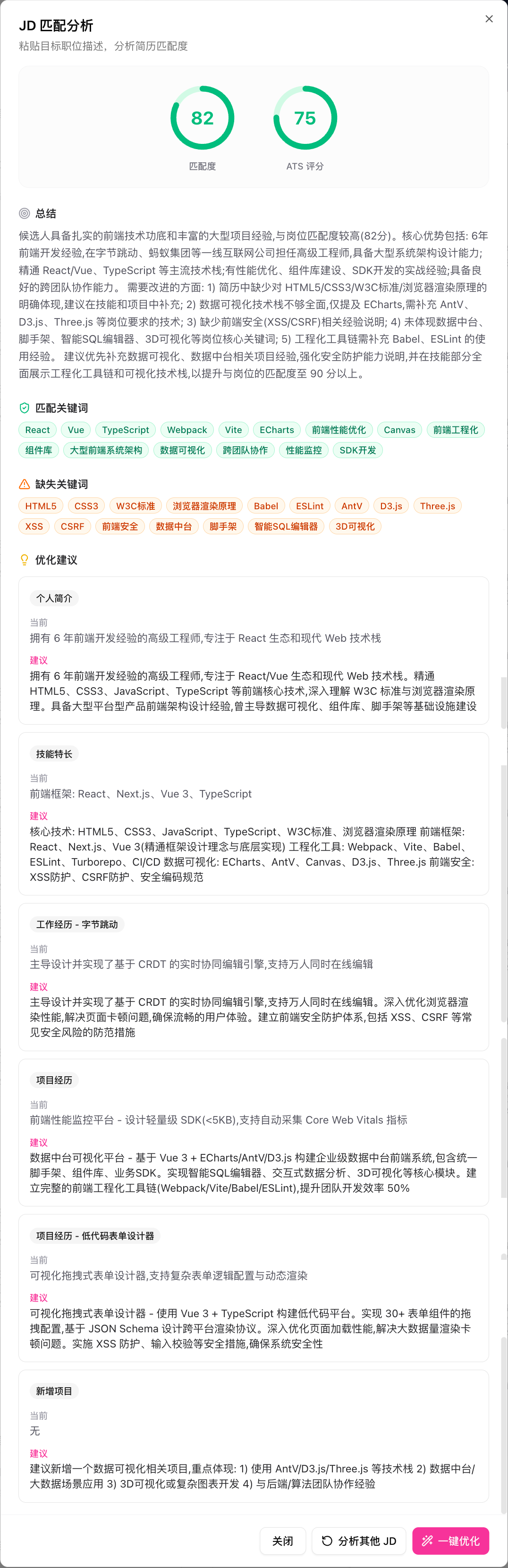 JD 匹配分析