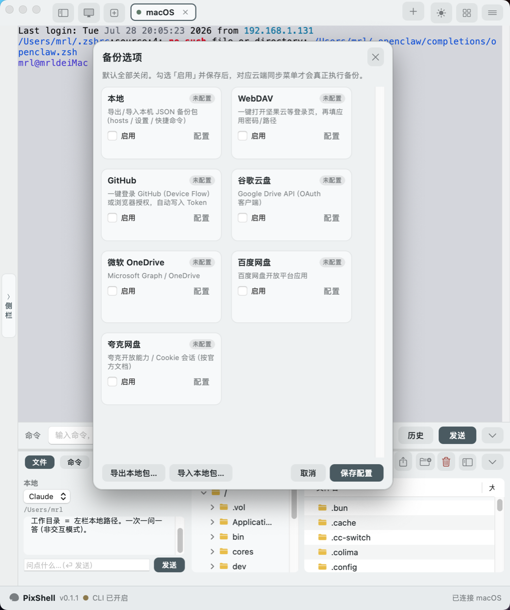 Cloud and local backup / 云备份:本地备份