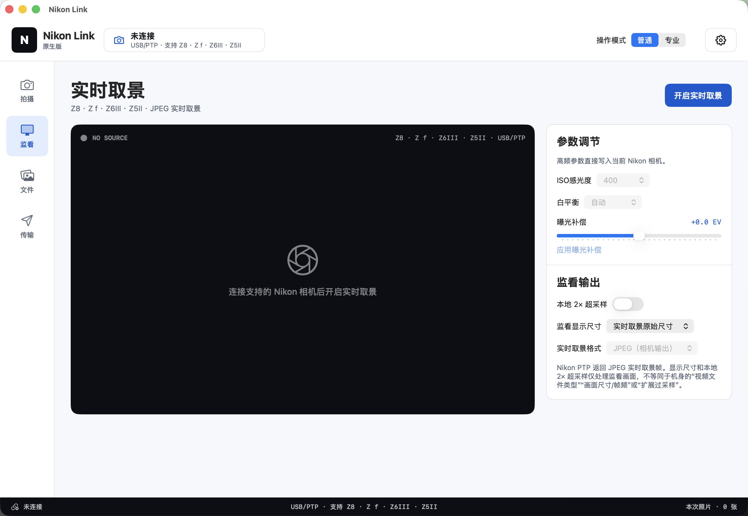 macOS 实时取景与参数控制