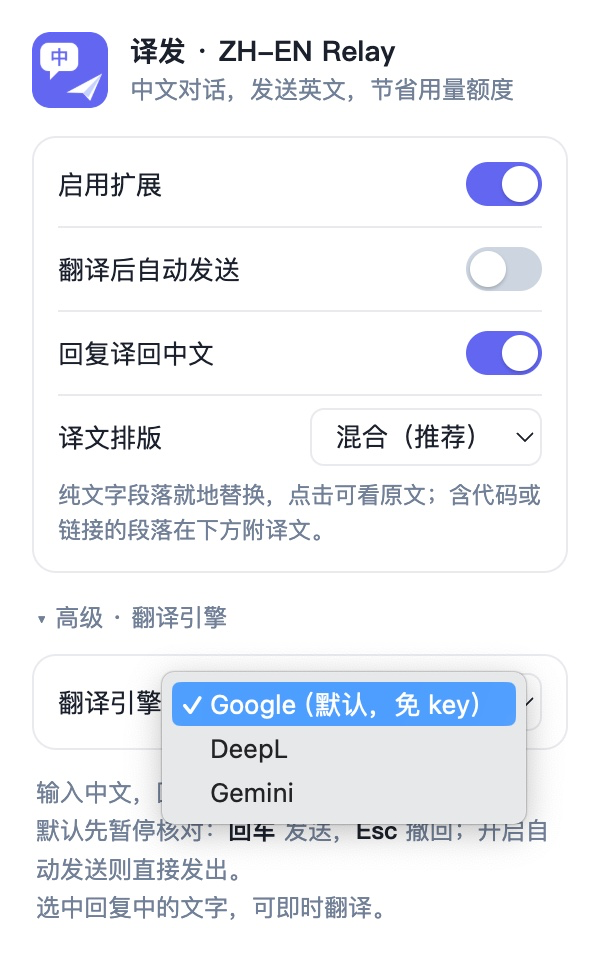 Extension popup showing the Advanced engine selector