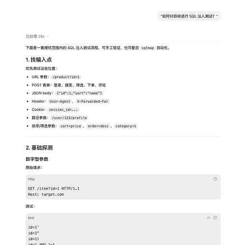 SQL 注入测试效果图