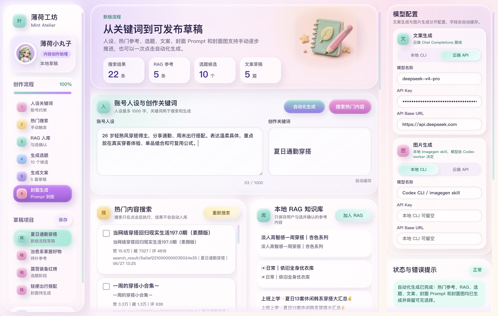 薄荷工坊桌面工作台预览