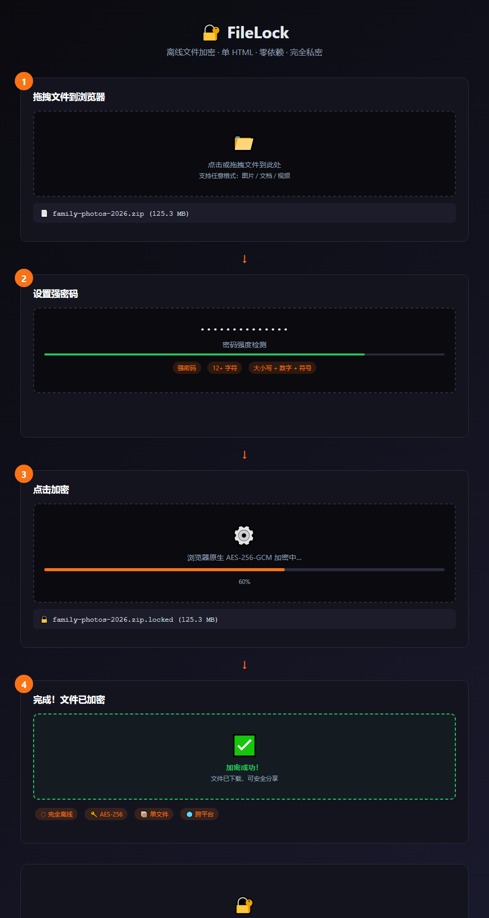 FileLock 使用流程